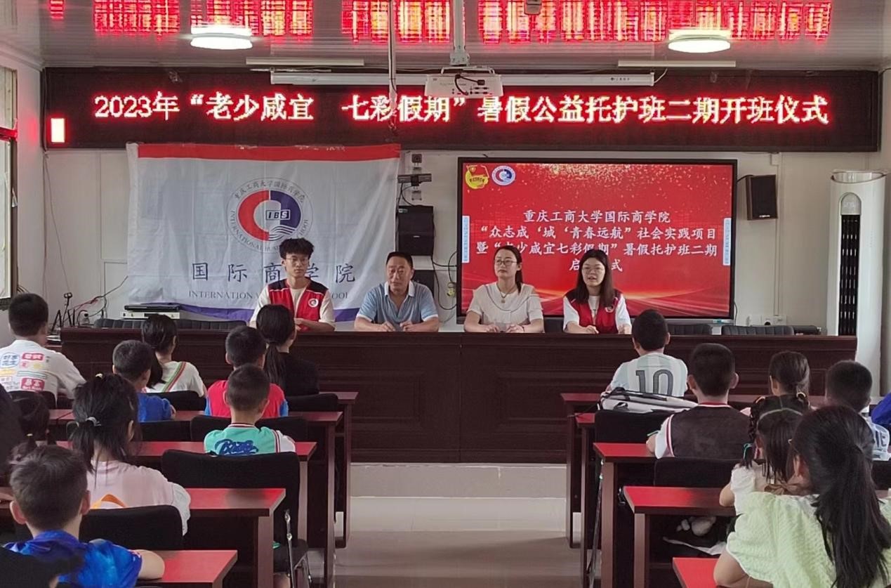 贝博艾弗森代言体育官网赴城口县咸宜村开展暑期“三下乡”支教活动启动仪式